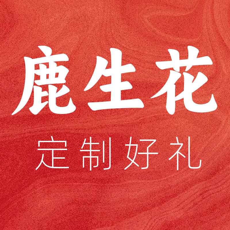 鹿生花伴手礼的LOGO