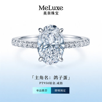 美奈PT950铂金椭圆钻石戒指简约高品质钻戒人工培育钻石群镶钻戒