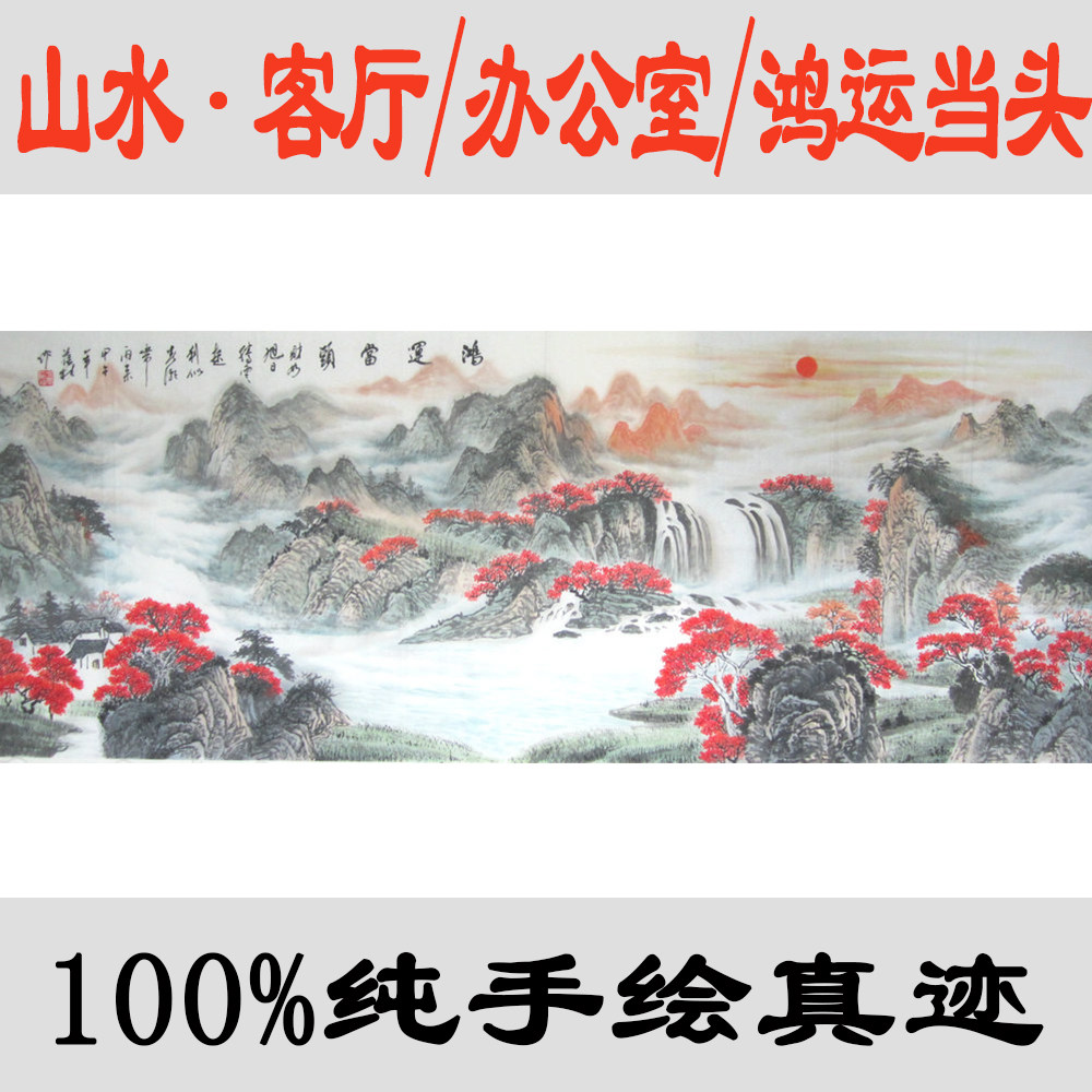Pure hand-painted Chinese painting cornucopia landscape painting living room fortune in the first place Sino-American Association calligraphy and painting works feng shui painting calligraphy and painting
