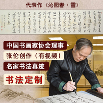 Qinyuan Chunxue Dragon Banner cursive calligraphy authentic Zhang Lun works living room Office celebrity calligraphy and painting customization