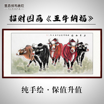 Pure hand-painted Wuniu picture Chinese painting living room office Hotel decoration painting core scroll can have frame town house to attract money