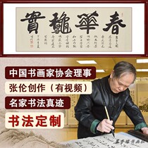 Chunhua Qiushiu living room office calligraphy and calligraphy have been framed banner Zhang Lun works celebrity handwriting authenticity customization