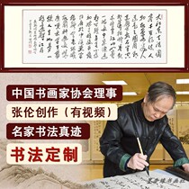 Chibi Huaigu calligraphy and calligraphy has been mounted Zhang Luns works living room office decoration celebrity handwriting custom