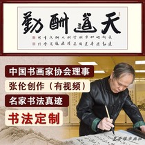 Living room office calligraphy and painting calligraphy has been framed Tiandaoqin Zhang Luns works celebrity authentic custom decoration