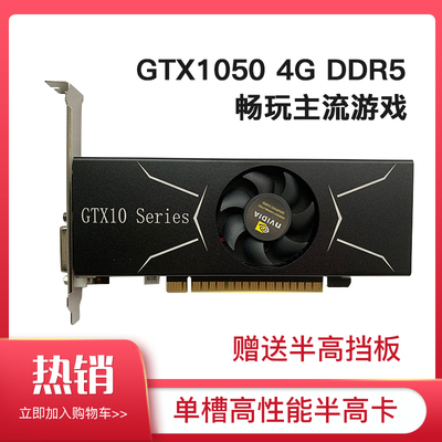 GTX1050 4G knife card half high single sink game to eat chicken black apple 1U server graphics card