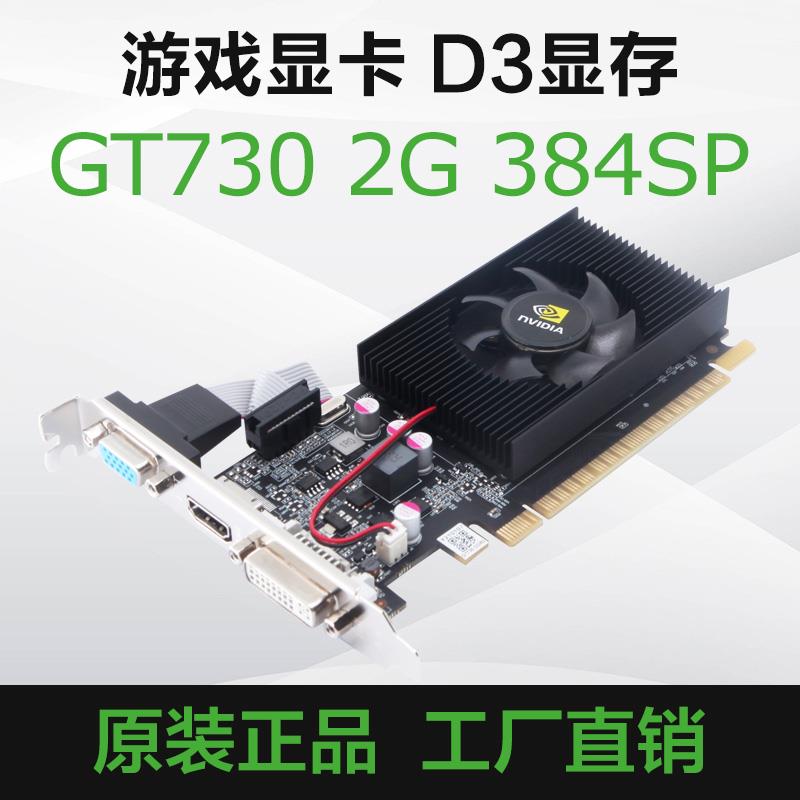 New GT730 small host shell 2G and half high knife card DDR3 brand machine HP server computer display card