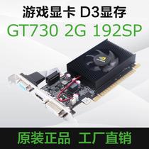 New GT730 2G graphics card semi-high knife card HP small case graphics card DDR3 computer three-screen graphics card