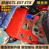 Large wagon warm jug frame suitable for new Old Euroman GTL on-board water cup holder ESTETX569 teapot seat