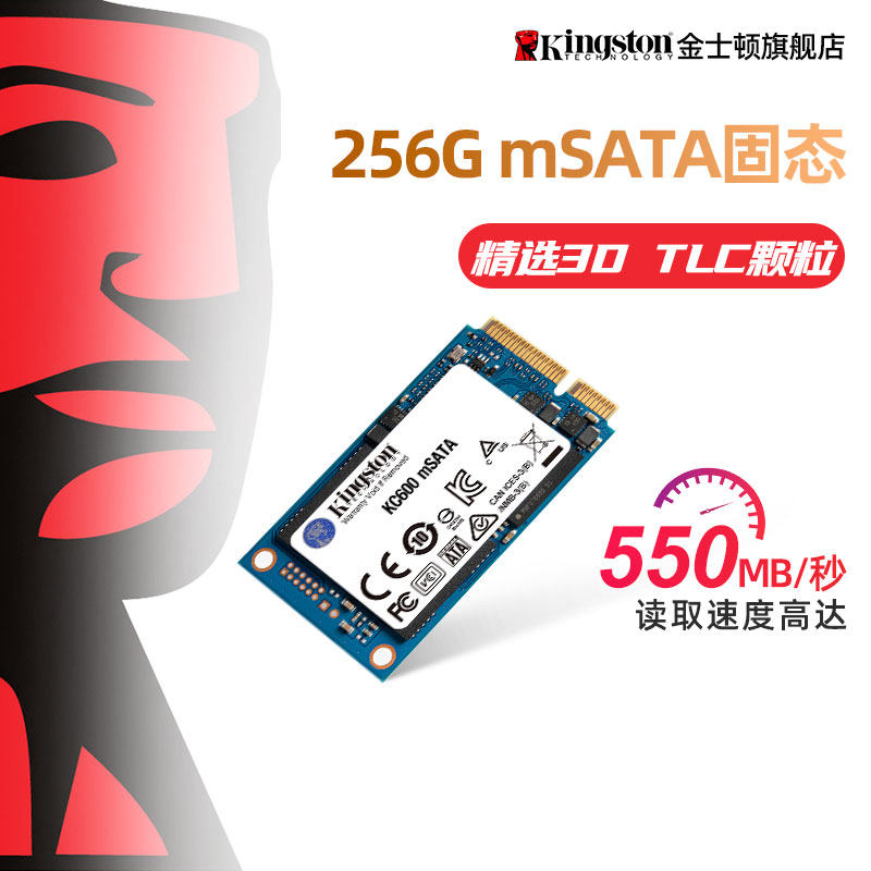 金士顿SKC600MS 256G固态硬盘 笔记本电脑ssd msata固态3DTLC颗粒