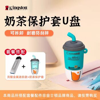 Kingston Genuine USB Flash Drive Large Capacity Metal High-Speed Car-Mounted Milk Tea Coffee Cup Cute Protective Case DIY USB Flash Drive