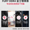 Kingston Fury Hacker God Ddr4 3600/16G/32G Desktop Computer Game Overclocking Memory Stick