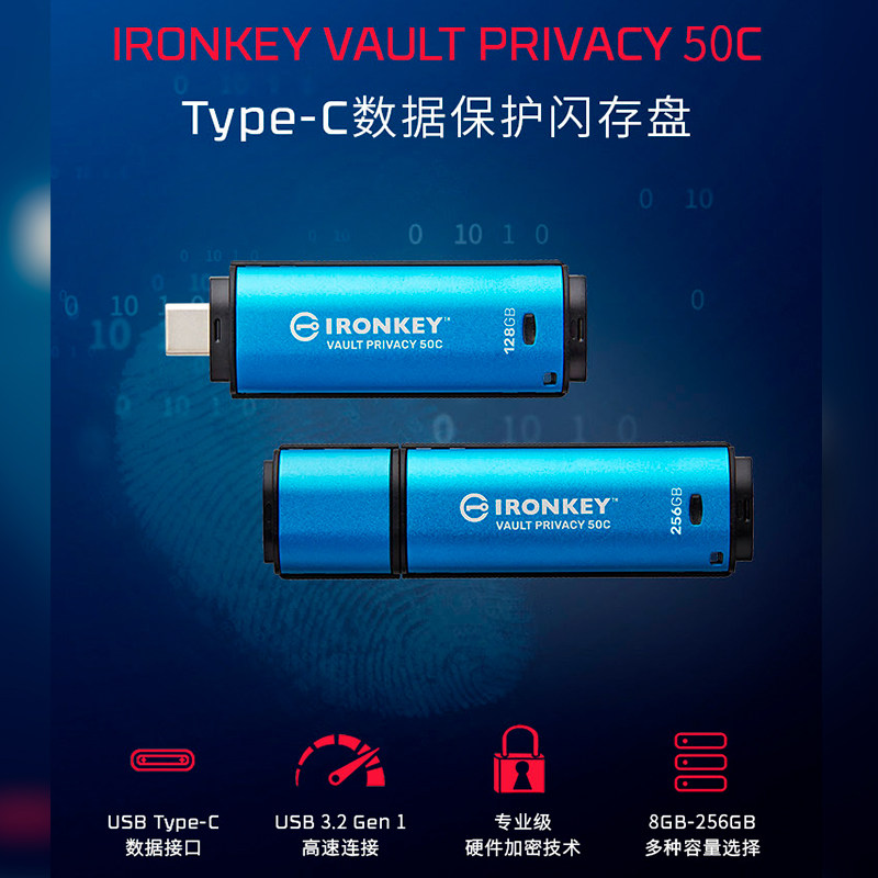 金士顿8G/16G/32G企业级64G硬件加密优盘128G type-c高速u盘256G