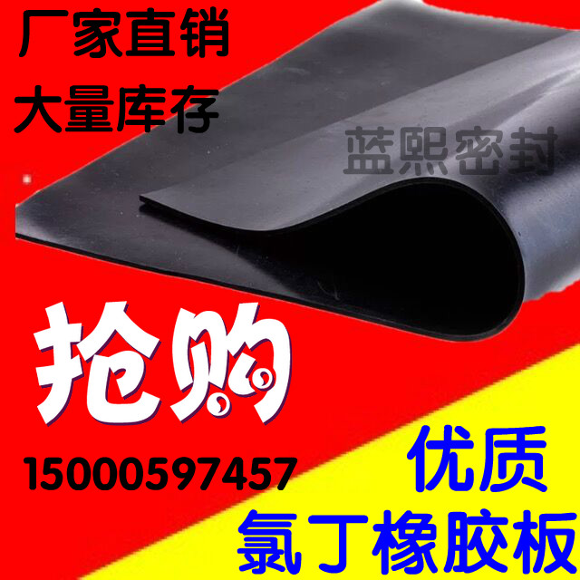 Neoprene sheet Neoprene gasket processing 1mm 2mm 3mm 4mm 5mm 6mm 8mm 10mm