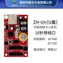  AVIC control card ZH-UNU1UMU0UCU1UFU2U3U5led rolling word monochrome advertising U disk serial port