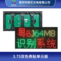  f3 75 Surface mount unit board P4 75 red and green two-color license plate recognition highlight display Indoor led screen