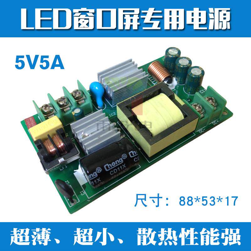 LED window screen power supply 5v5a25W ultra-thin switching power supply electronic display queuing call number bar screen power supply