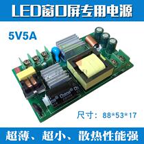 LED window screen power supply 5v5a25W ultra-thin switching power supply Electronic display queuing bar screen power supply