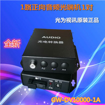 Guangwei Video 1-way 2-way 4-way forward audio optical transceiver broadcast grade optical fiber GW-DV10000-1A 2A 4A