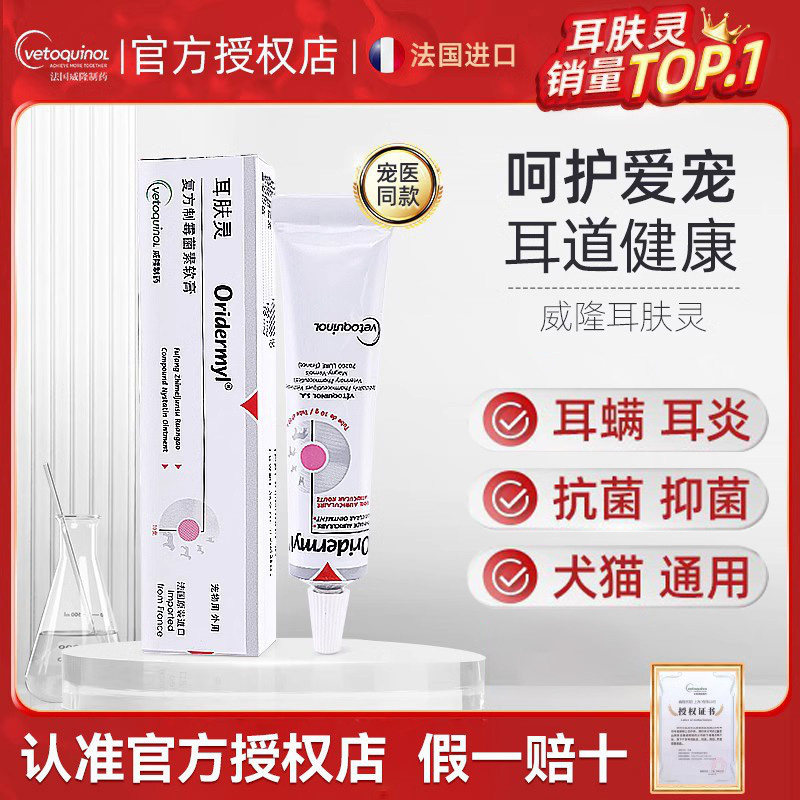 French Willon Ear Skin Cream cat ear mite Ear Oil Cleaning Ear dog Pet Dripping Ear Fluid Ear Lotion Ear-Taobao