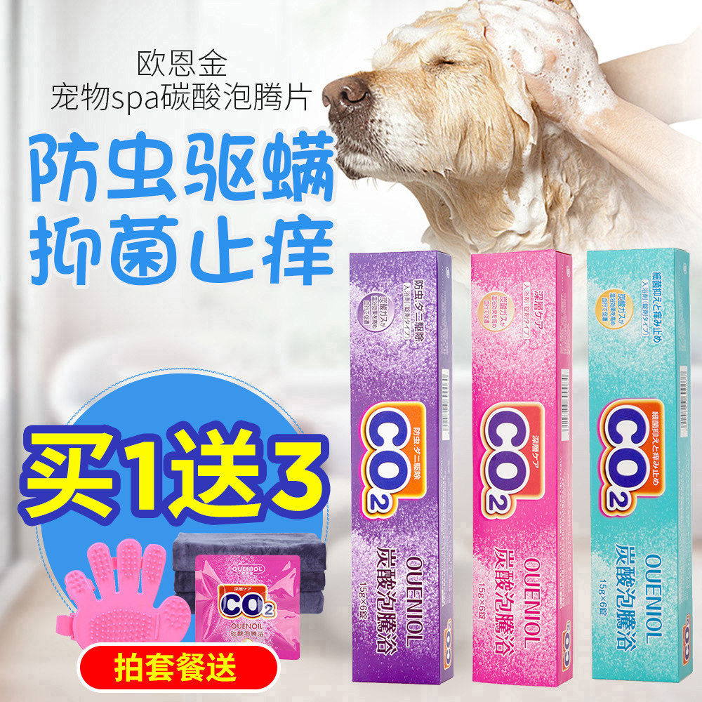 Eurngold pet spa carbonated sheet Foaming Ingots Dogs Bath body Bath Lotion for Mite Special Bubble Bath supplies