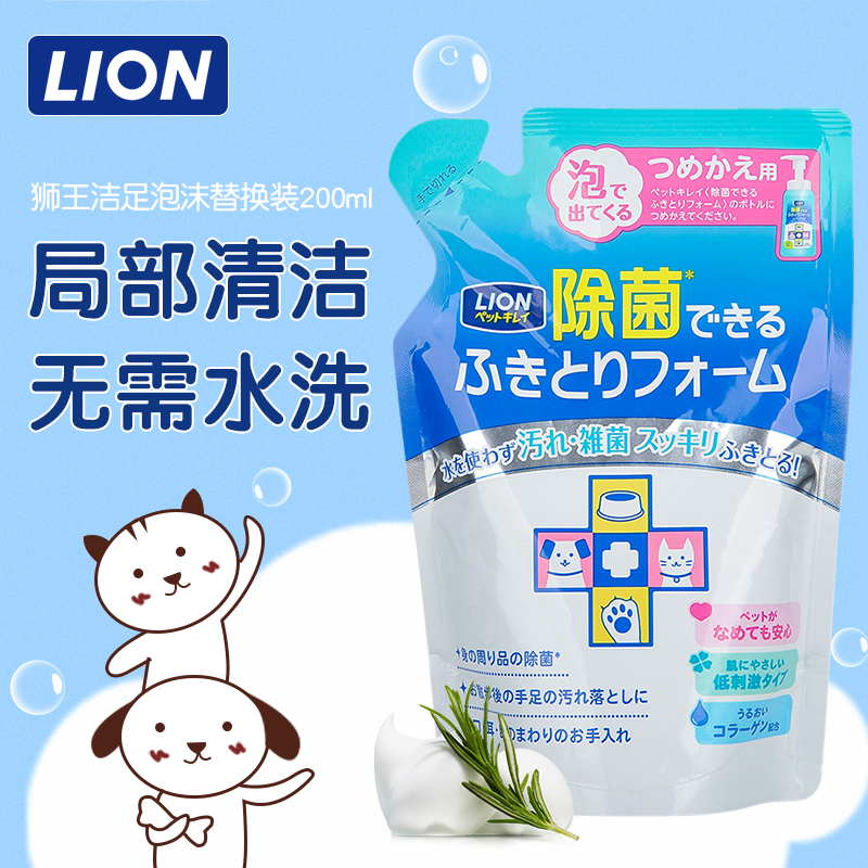 The Lion King Jie Foam 200ml Pet Wash the feet of the dog cat without rubbing the paw of the feet clean
