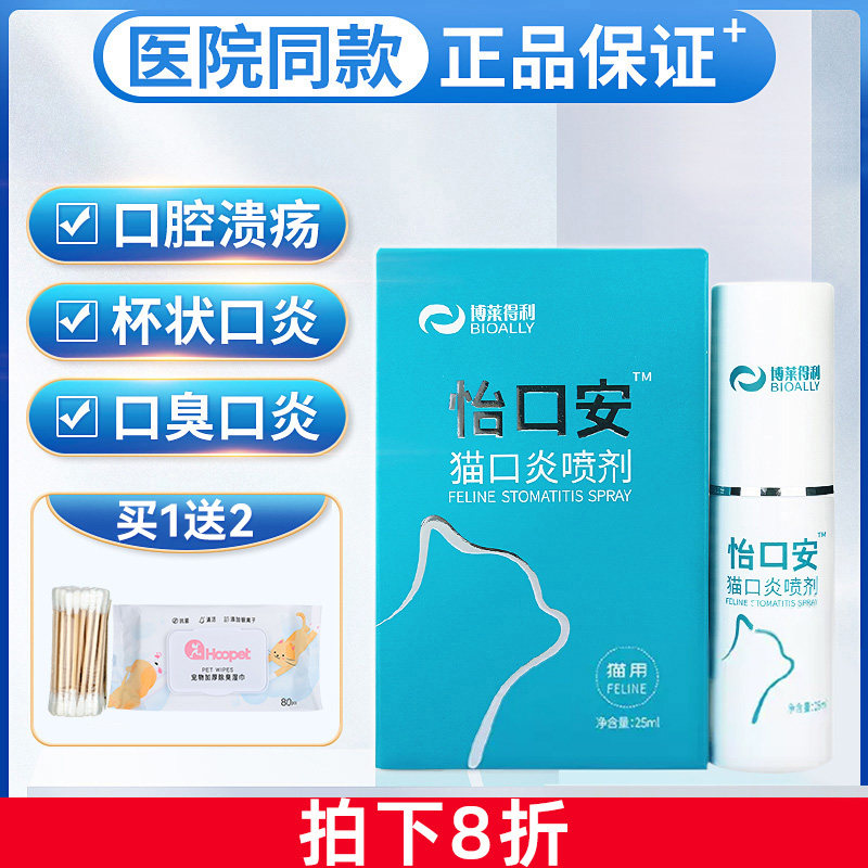 Pleasant Mouth of Cat Stomatitis Spray Mouth Anti-inflammatory Spray Cat Stomatosis Inflammation Bolleidi Gingival Redness clean-Taobao