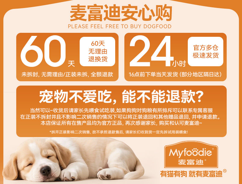 MFD-麦富迪安心购狗