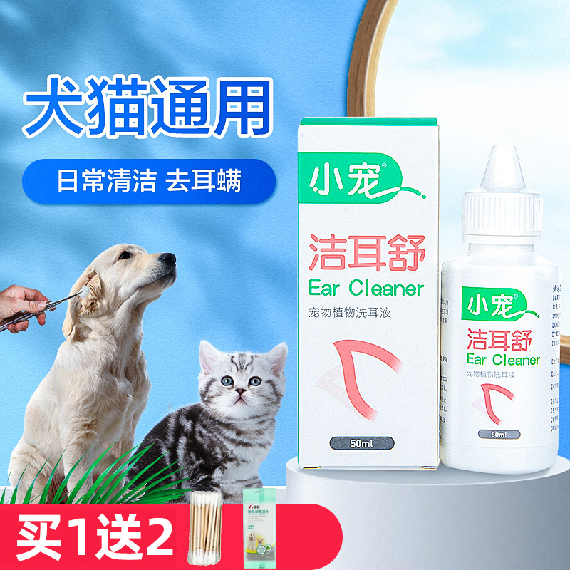 Small Favorites Ear Shu Pet Pooch Cat Kitty Ear mite cat use dog ear cleaners for ear cleaning with ear cleaning