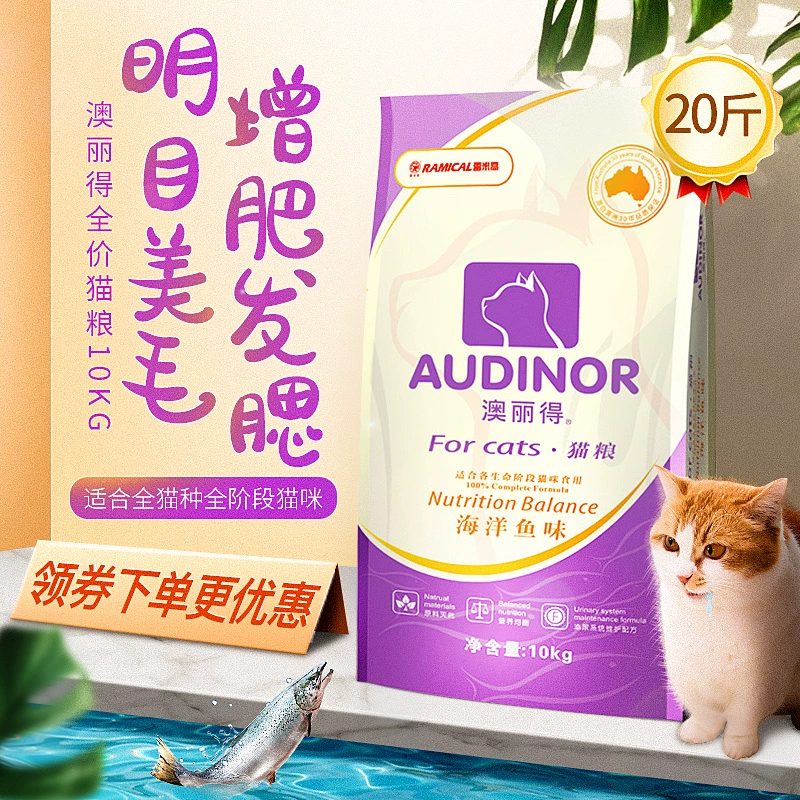 Remi Gaoao Lide thức ăn đầy đủ giá 10kg cho mèo Jin Jira dinh dưỡng đủ tháng và thức ăn ngon thức ăn chủ yếu cho thú cưng - Cat Staples