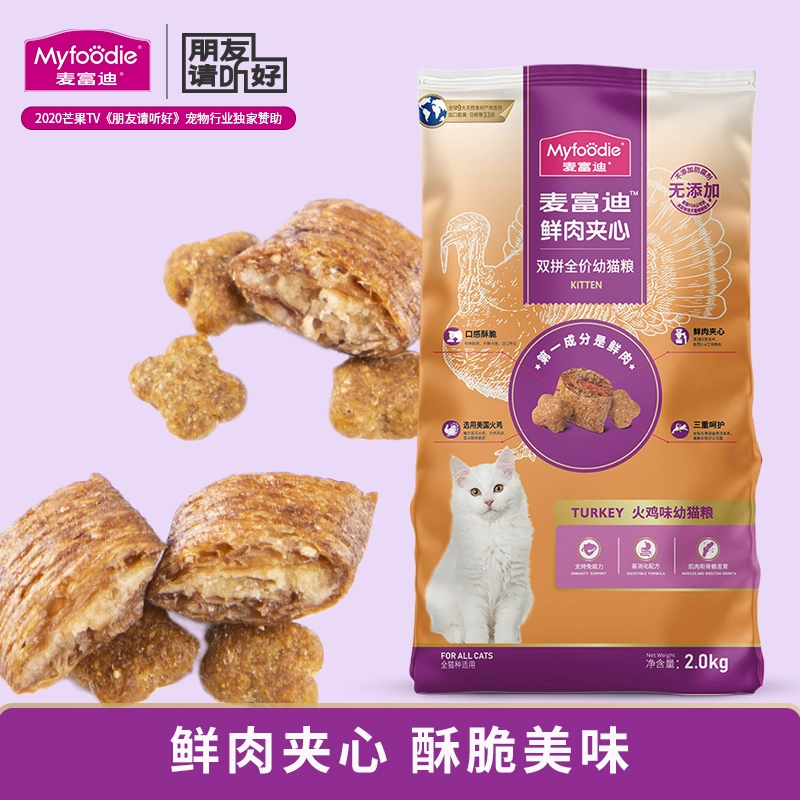Mai Fudi Gà tây Thịt tươi Sandwich Thức ăn cho mèo con Garfield Kitty Kitty Dinh dưỡng Ngon miệng Thức ăn chủ yếu cho mèo 2kg - Cat Staples