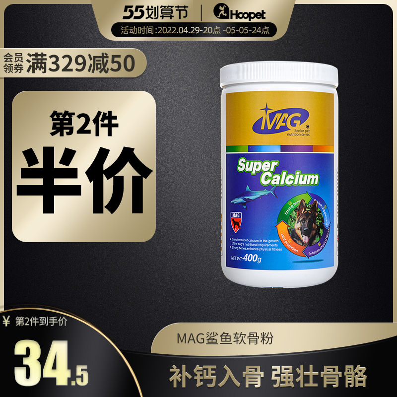 MAG Dogs Calcium Powder Super Energy Calcium Sheet Juvenile Dog Cat Gold Hair Fluid Body Calcium Pet Tonic Calcium Strong Bones Shark Chondroitin Powder