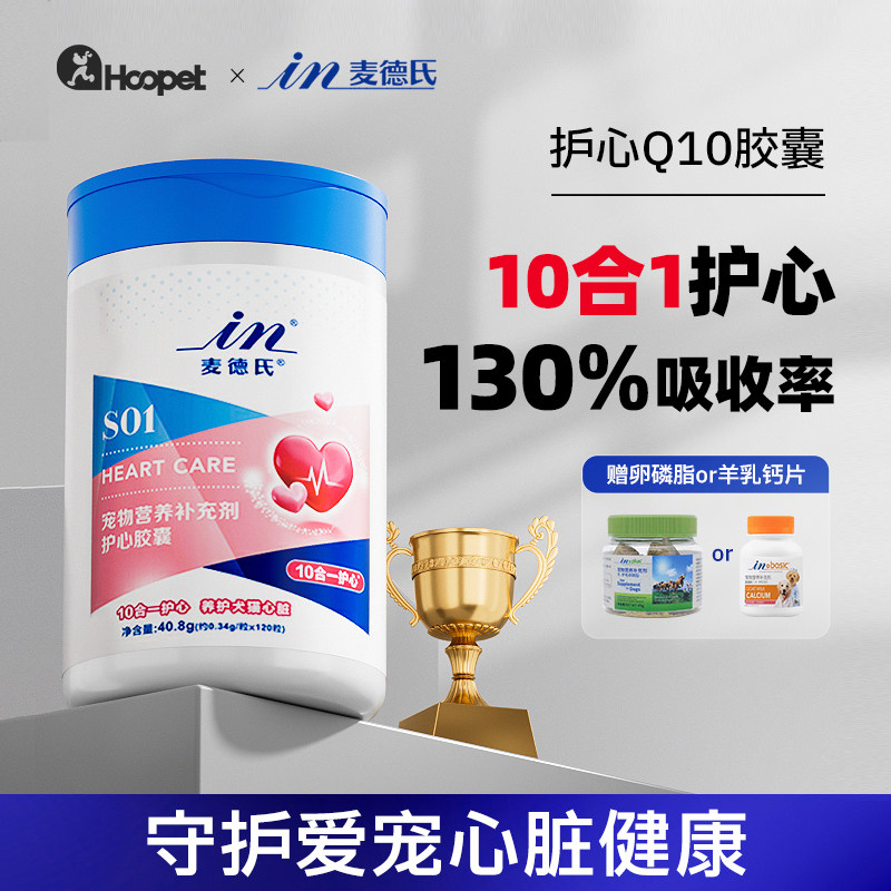 [При поддержке Академии наук Китая] Коэнзим Q10 для кошек и собак от Maide защищает сердце пожилых собак от гипертрофии миокарда.