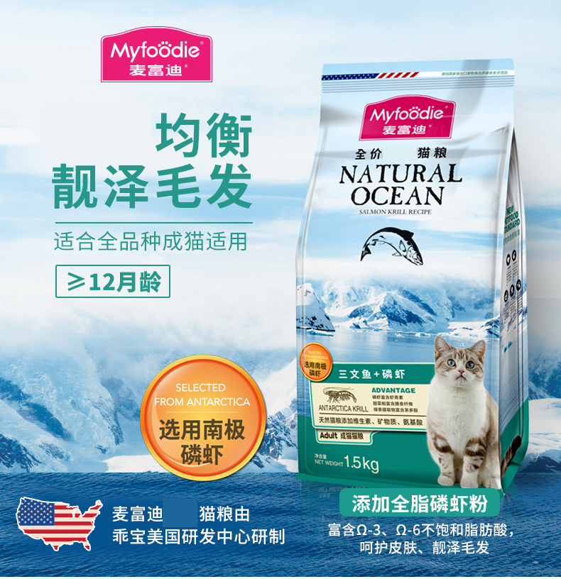 Myfoodie 麦富迪 三文鱼磷虾 成猫猫粮 3斤 天猫优惠券折后￥19包邮（￥59-40）