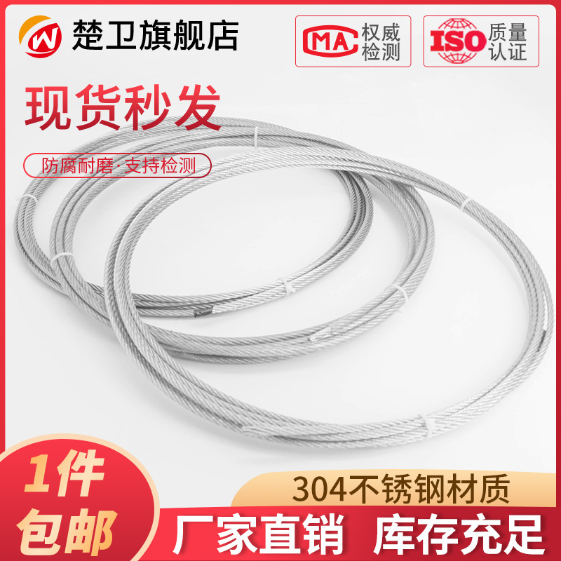 Authentic 304 stainless steel wire wire wire wire soft wire crane wire rope 1*19 7*19 Full specification 0 8-20mm