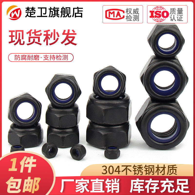 304 stainless steel nylon non-slip locking hexagonal screw cap black anti-loose self-locking nut M3M4M5M6M8M10-Taobao