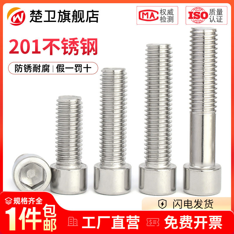 201 stainless steel cup head hexagonal screw lengthened bolt GB70 glossy cylindrical head screw M3M4M5M8M16-Taobao