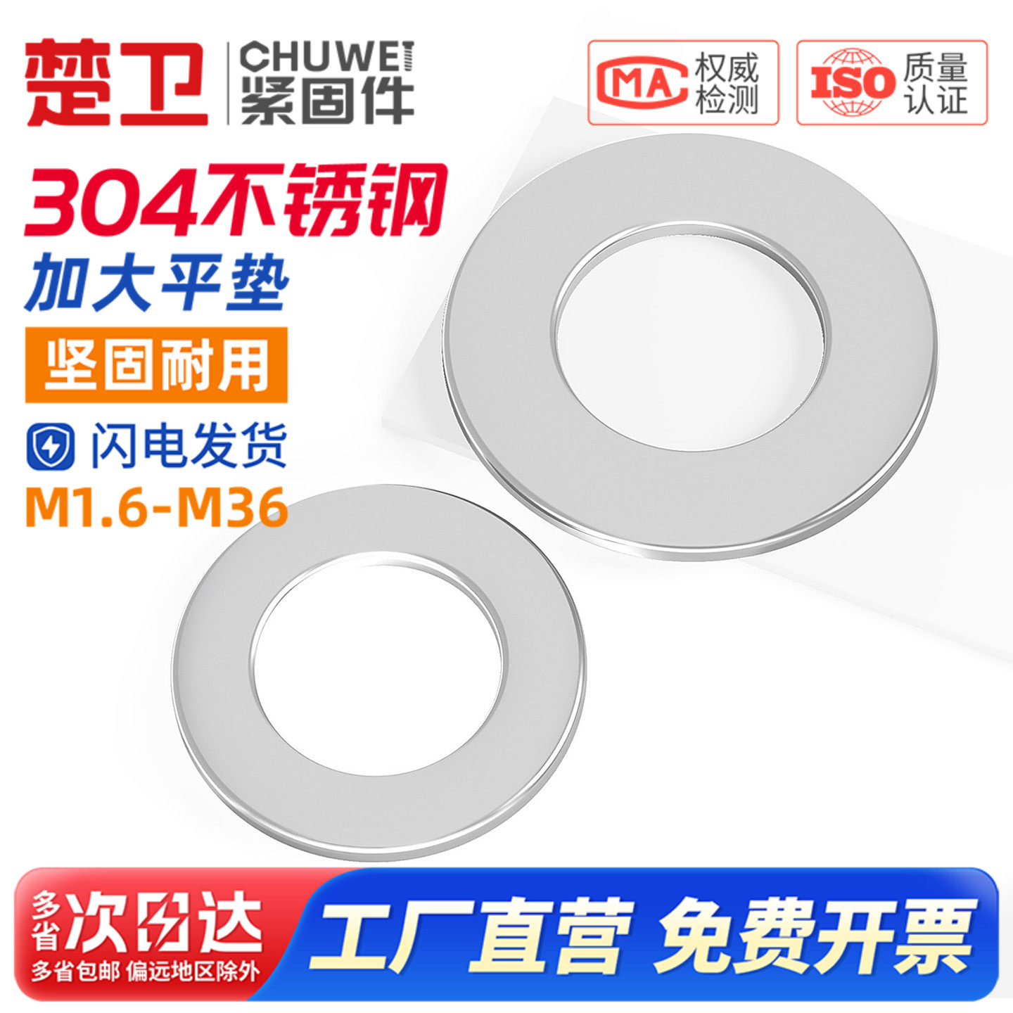 304ステンレス鋼製ワッシャー、丸型、拡大・厚肉、金属ねじ用平ワッシャー、MM3、M4、M5、M6、M8、M10、M12