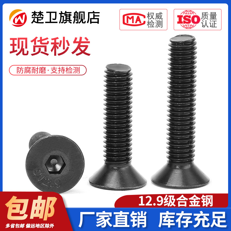 12 9 Level Countersunk Head Inner Hexagon Screw Flat Head Screw Flat Cup Bolt M3M4M5M6M8M10M12
