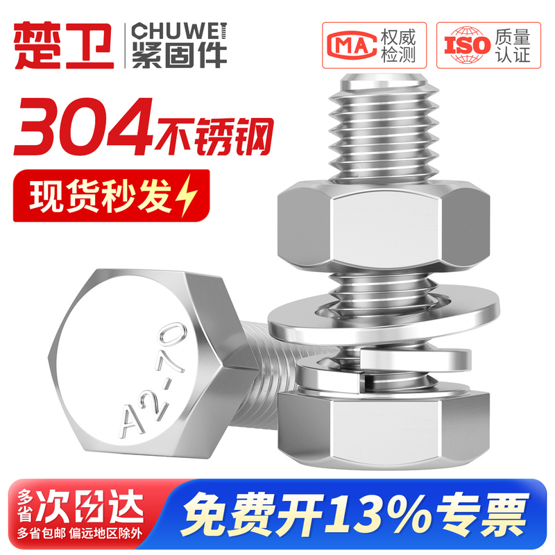 304 Stainless Steel External Hexagon Screws, Bolts, and Nuts Set, Complete with Extended Screws Mm3M4M5M6M8M10M12