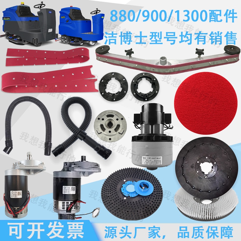 Dr. Jie 850/880/900 1300 Floor Scrubber Accessories: Water Suction Strip, Brush Head, Motor, Water Suction Nozzle, Water Suction Pipe Dr. Jie 850/880/900 1300 Floor Scrubber Accessories: Water Suction Strip, Brush Head, Motor, Water Suction Nozzle, Water Suction Pipe