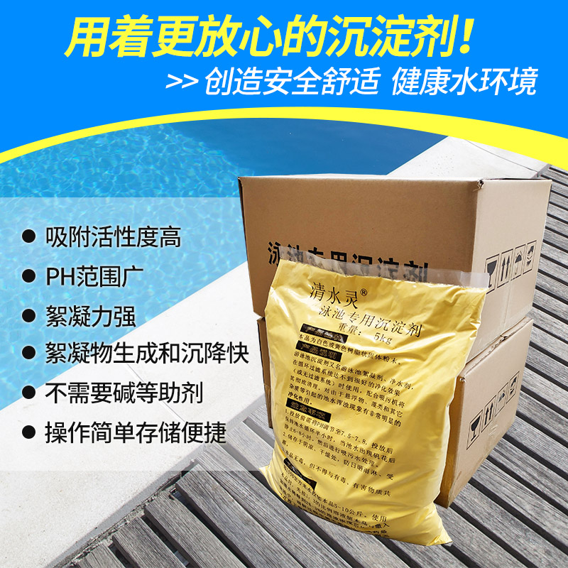 Swimming Pool Precipitant Polymeric Aluminium Chloride Pac Water Purification Powder Clarifier Sewage Treatment Agent Flocculant-Taobao