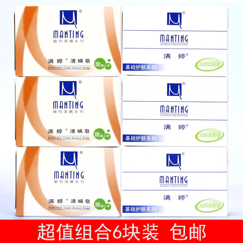 Man Ting Xiang Qing mite series In addition to mite control oil acne antibacterial itching fine skin lubrication 100g*6 boxes