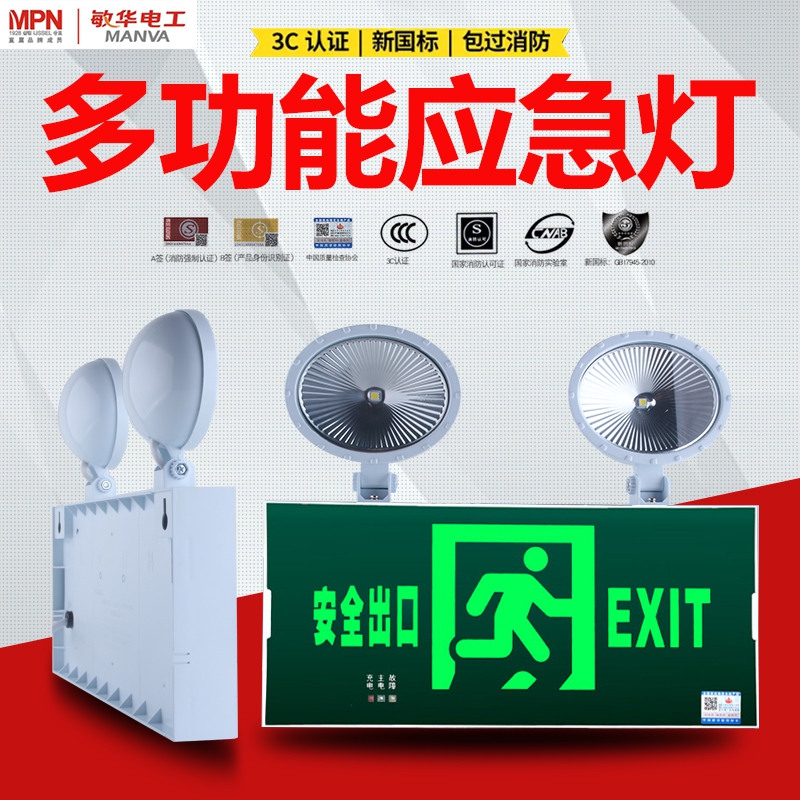 Minhua integrated double-head emergency lighting new national standard fire dual-use evacuation sign emergency lighting safety exit LE