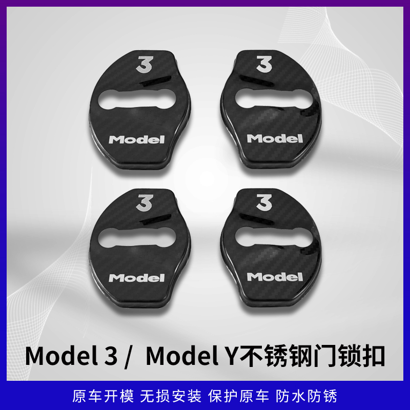 Applicable Tesla model3ModelY door lock protective cover stainless steel metal door lock retrofit accessories