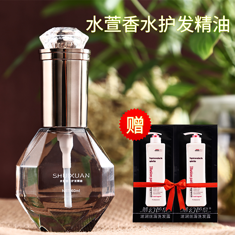 水萱香水护发精油卷发直发头发精油免洗发膜修复干枯毛躁护发素