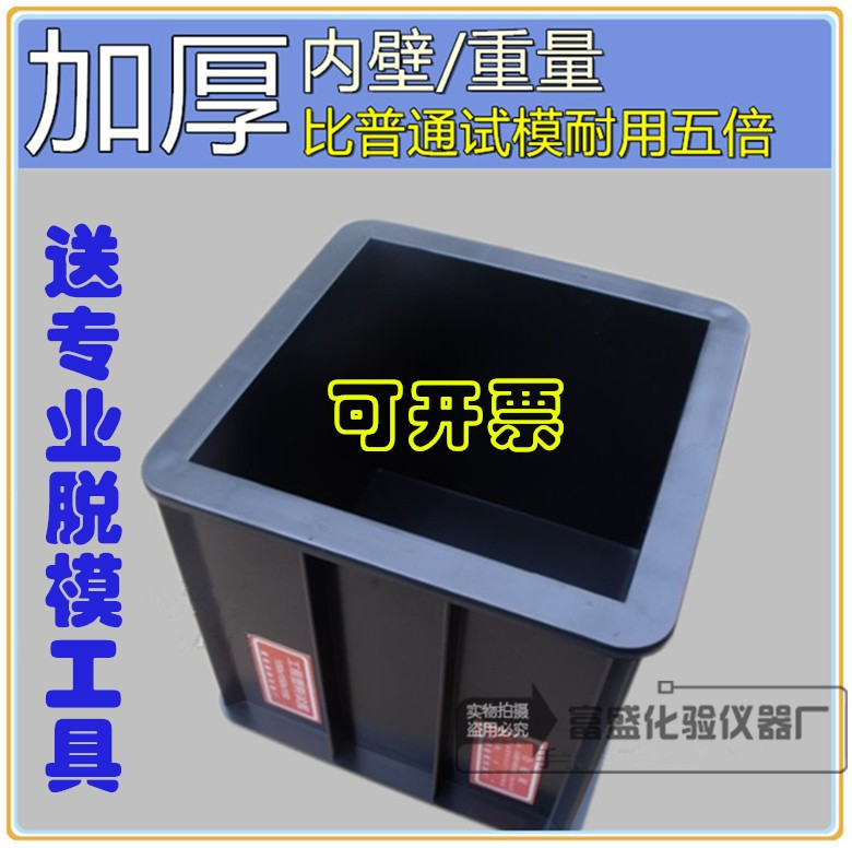 特价150*150*150加厚塑料混凝土试模 150方砼抗压工程塑料试模