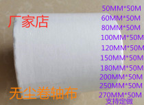200g Reel dust-free cloth knitted cleaning cloth knitted shaft roll cloth LCD glass cleaning roll cloth