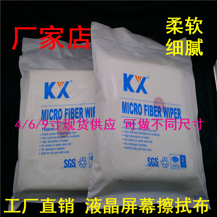 High-end 8009A ultra-fine dust-free cloth polyester fiber dust-free cloth wipe computer screen optical lens wipe cloth