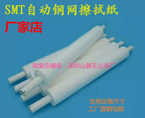 SMT steel mesh wipe paper low price sales automatic printing machine steel mesh paper tin paste wipe paper steel net wipe paper