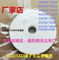 Factory direct reel dust-free cloth dust-free reel cloth 10MM * 100m 20MM * 50m reel wipe cloth